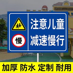 注意儿童减速慢行安全警示牌幼儿园小孩出入注意行人标识牌车辆慢行