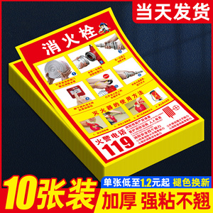 消防栓贴纸消火栓使用方法门箱贴纸灭火器放置点标识牌消防标识标牌使用说明防火标识贴消防器材检测卡定制做