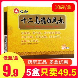 9】仁和十二乌鸡白凤丸6g*10袋/盒 清虚热 补气血妇女体弱月经不调