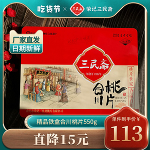 508人付款淘宝山花合川桃片糕重庆特产四川正宗传统手工甜品小吃