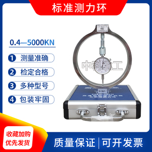 标准测力环0.4-5000KN一体式测力环测力传感器标准力值试验应力环