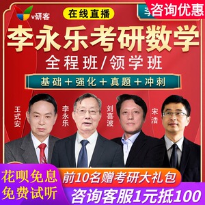 线代李永乐2022考研数学一二三宋浩全程班网课线性代数讲义2023