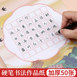 小学生书写古诗七言五言唐诗宋词田字格方格书法纸_阿里巴巴找货神器