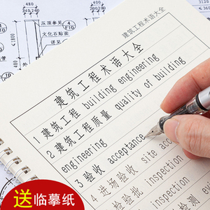 长仿宋体字帖工程制图建筑成人成年硬笔书法临摹钢笔练字本仿宋字技法