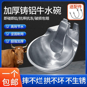 牛用饮水碗铸铁铝合金吃水碗养牛马用自动饮水器牲畜水槽喂水神器