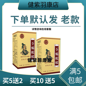 全蝎蛇蚁蝮蛇木瓜片非全蝎蛇蚁胶囊新加坡苗药堂天正药业正品包邮