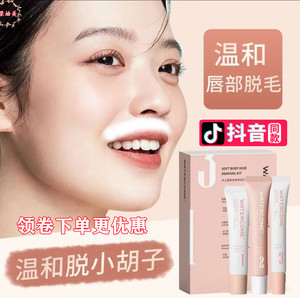 抖音同款水之蔻唇部脱毛膏女士专用温和脱唇毛去小胡子便捷无刺激