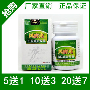 00药和堂旗舰店天猫新升级骨康蝮蛇木瓜片片胶囊丸片9盒套餐装1人