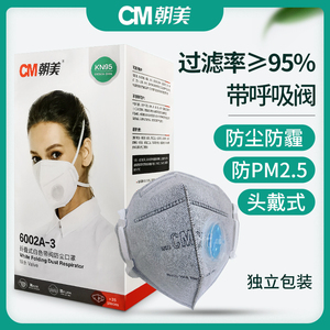 cm/朝美6002a-3防雾霾病菌飞沫粉尘口罩工业防尘活性炭kn95呼吸阀