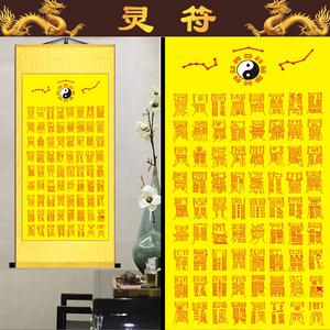 太上老君72道装裱七十二道客厅卧室八卦图卷轴挂画壁画