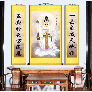 女娲娘娘神像画像对联道教神仙人物中堂供奉大地之母卷轴三联挂画