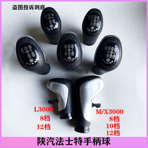 适配陕汽德龙f3000新m/x3000l3000法士特手柄球排挡杆档把头球头