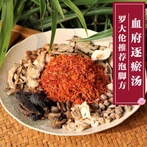 血府逐瘀汤药材泡脚 足浴包四逆散加桃红四物汤罗大伦泡脚包10包