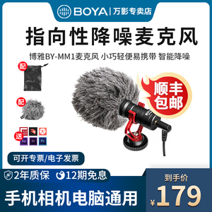 BOYA博雅MM1手机麦克风话筒电脑微单反相机指向性降噪录音收声麦