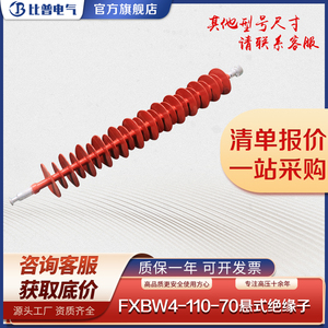 110KV高压棒式绝缘子FXBW4-110/70复合悬式绝缘子FXBW4-110/100