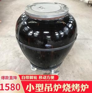 小型吊炉烧烤炉 带脚轮烧鸡炉缸 瓦罐烤炉 烤鸡炉商用 瓦缸烧烤缸