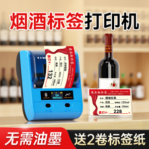 硕方T50pro/T80烟酒标签打印机白酒酒水价格标签手持小型便携式商用商品标价签热敏不干胶蓝牙连接价格标签机