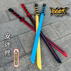 凹凸世界周边cos安迷修双刀武器软胶材质男孩宝剑儿童玩具刀带鞘