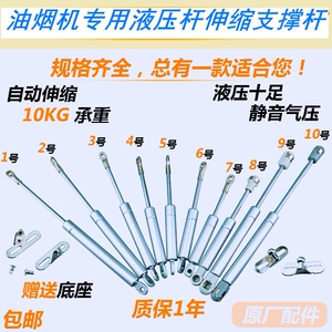 油烟机液压杆顶杆伸缩托架欧式侧吸樱花面板固定康佳拉杆大全