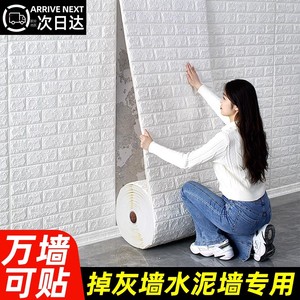 农村土墙专用墙纸墙皮脱落专用墙纸粗糙水泥墙贴纸石灰墙专用墙纸
