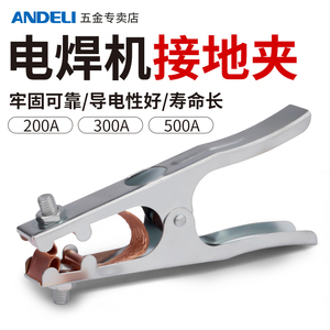 安德利电焊地线夹子加厚接地夹焊把钳氩弧焊机手把夹头电焊钳夹