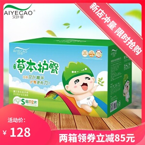 艾叶草婴儿纸尿裤xl码72片超薄透气干爽新生儿男女宝宝春夏尿不湿