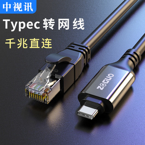 Type-C转网线笔记本电脑手机连接路由器交换机光猫千兆宽带RJ45口