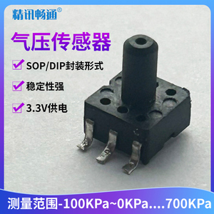 气压水压液压负压sop封装dip贴片数字信号3.3v200kpa压力传感器