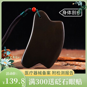 三生匠天然泗滨玄黄砭石刮痧板肩颈后背四肢全身通用非牛角