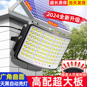 2024特亮太阳能室内外照明庭院灯农村家用大功率广角曲面led路灯