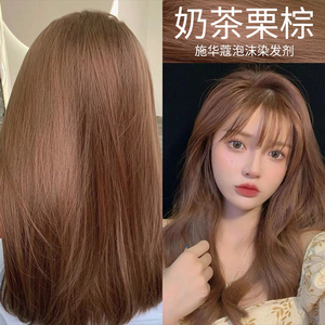 奶茶栗棕色施华蔻泡泡沫染发剂2022流行色显白植物纯自己在家染发