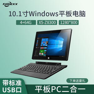 全新Windows10系统平板电脑二合一商务办公炒股带USB触摸屏可定制