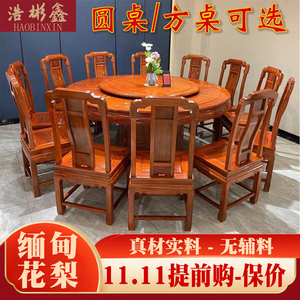 缅甸花梨木餐桌大果紫檀圆桌长方形饭桌雕花中式东阳国标红木家具