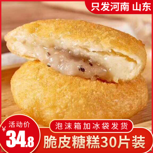 网红油炸脆皮糖糕小吃30片速冻半成品早餐面点白糖糖糕面食点心