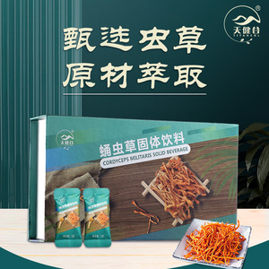 天健谷蛹虫草固体饮料润肺30袋/盒