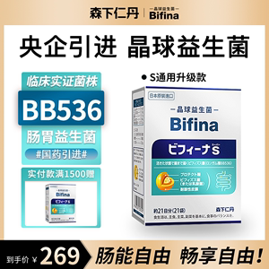 森下仁丹BB536晶球益生菌日本进口成人广谱肠胃益生菌冻干粉