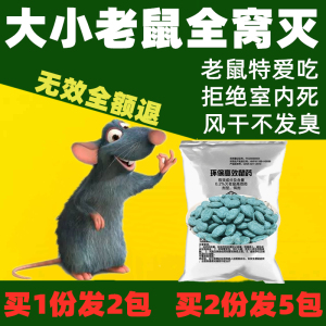 老鼠药高效老鼠剂颗粒耗子药强力家用灭鼠液体克星强效杀鼠剂yao