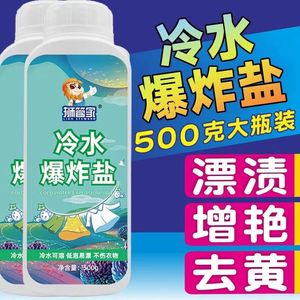 去污去黄漂白剂洗衣粉实惠装香味持久超级香家用强效除渍爆炸盐