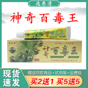 80康永平大药房旗舰店天猫选养清神奇百毒王抑菌乳膏草本止痒皮肤骚