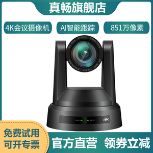 真畅ZC-HD960 4K超高清视频会议Ai智能跟踪摄像机大广角HDMI/SDI/USB NDI摄像头抖音直播录播poe rtsp rtmp