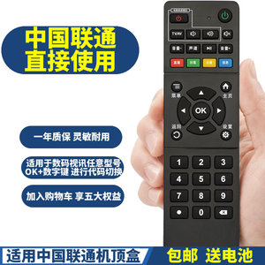 PPremote适用中国联通北京数码视讯 Q5 Q6 Q7 Q1(M) 智能网络电视机顶盒遥控器