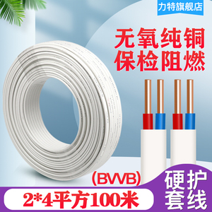 硬护套线BVVB4平方国纯铜芯二芯标电线家用四电缆线2芯单股线电源