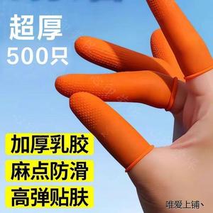 橙色麻点手套防滑手指套乳胶指套手指指套耐磨特厚加厚耐用弹力