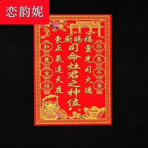 2021牛年春节家居神位贴纸植绒烫金天官赐福土地门官灶君神位贴