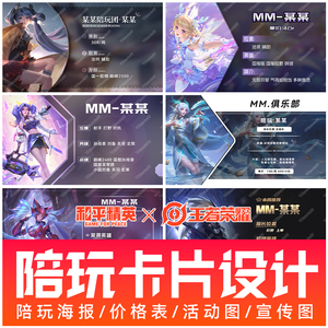 王者荣耀游戏陪玩团自介名片陪玩卡接批量