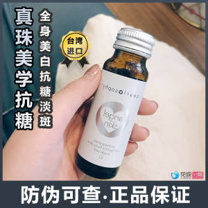 真珠美学抗糖石榴红藜果蔬饮料pola口服液态美白饮品抗糖化