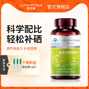 维萃美硒含片富硒片补硒保健品抗硒片hpv 硒维康口嚼片营养膳食品