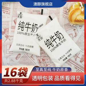 澳醇纯牛奶牛奶奶整箱批特价早餐奶原生透明装小白180ml*16袋装双