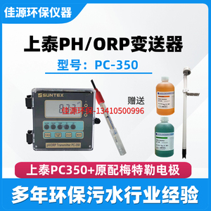PH电极上泰PC350自动加药控制器ORP监测仪PC310A在线监测器PH仪表