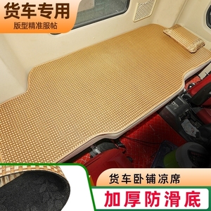解放J7自动挡货车专用装饰品j6m天V430配件悍V卧铺垫凉席子套床垫